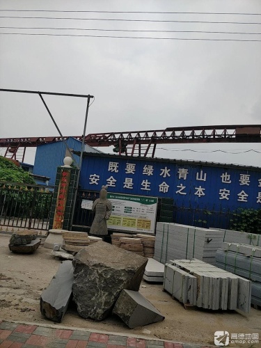 新乐市兴磊石材加工厂
