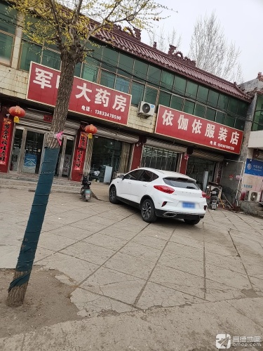 军明大药房