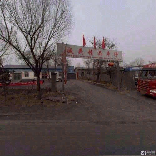 诚义精品车行