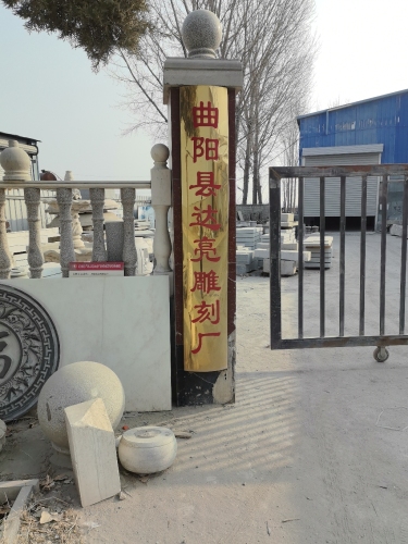 曲阳县达亮雕刻厂