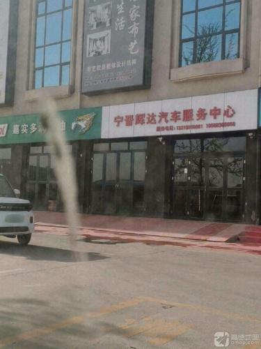宁晋辉达汽车服务中心