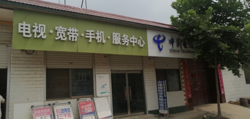 圪塔头凯辉电信营业厅