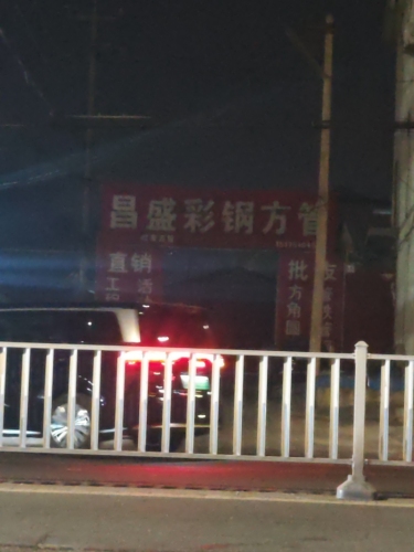 昌盛彩钢围档方管厂