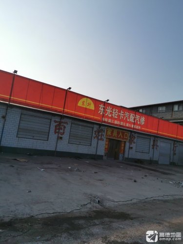 东升东光轻卡汽配汽修