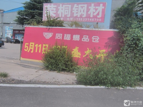 荣桐钢材