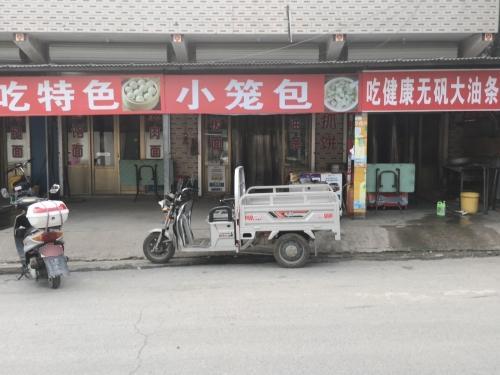 赞皇县久香快餐店