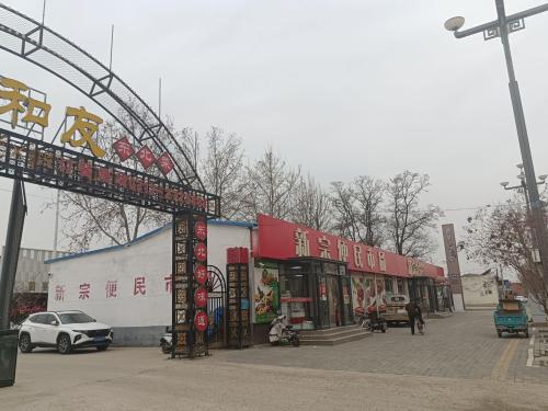 新宗便民市场