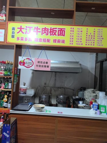 黄儿营大江牛肉板面