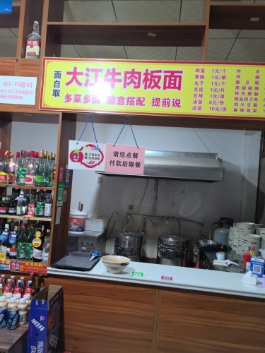 黄儿营大江牛肉板面