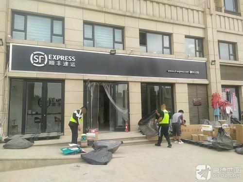 顺丰速运(仓丰路店)