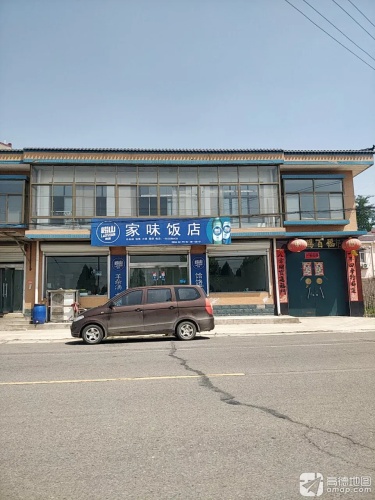 家味饭店(兴位路店)