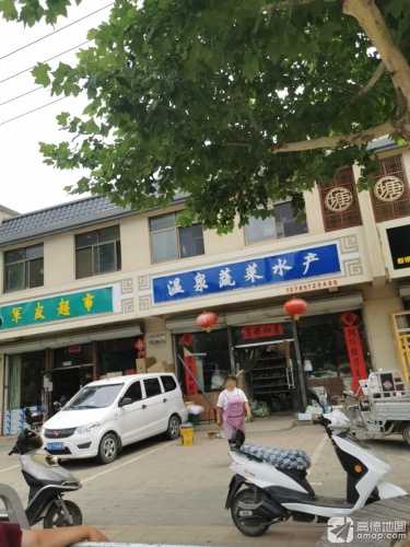 温泉蔬菜水产