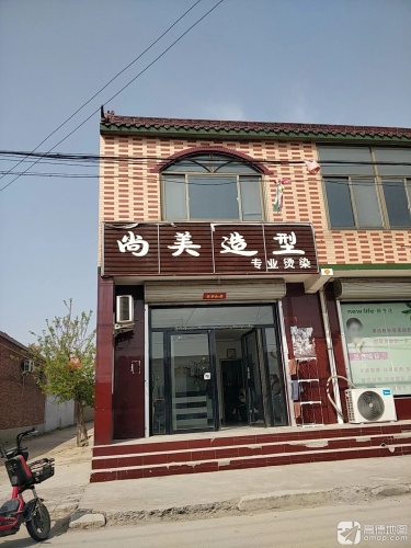 尚美造型
