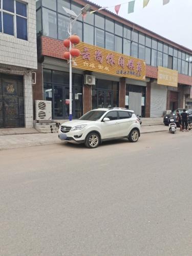 云尚休闲娱乐