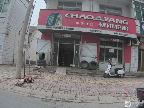 朝阳轮胎