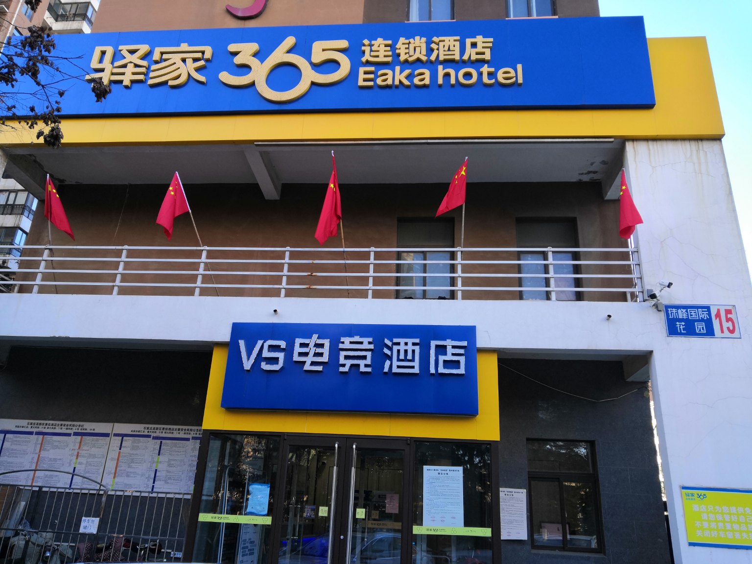 VS电竞酒店(石家庄珠峰大街店)