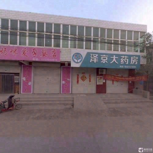泽京大药房
