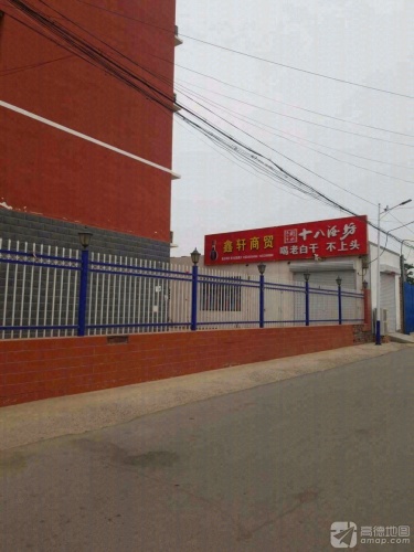鑫轩商贸(瑞丰家园店)