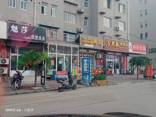 品品商店