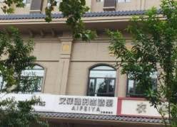 艾菲雅时尚造型(北国商城店)