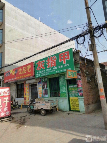 灰指甲