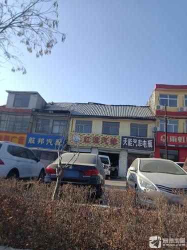航邦汽配(平山店)