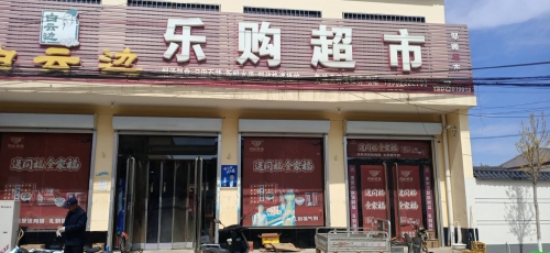 乐购超市(泰和路店)