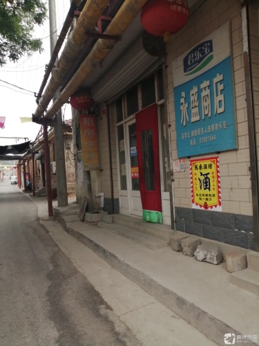 永盛商店