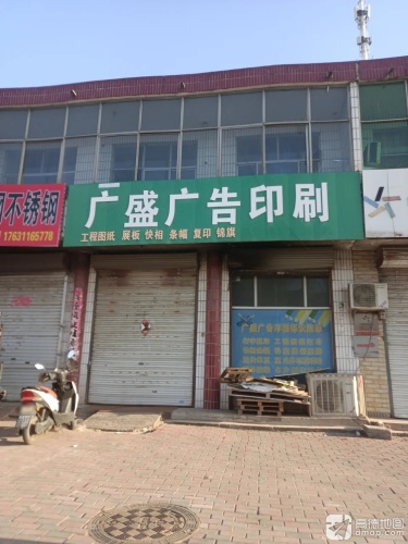 广盛广告印刷