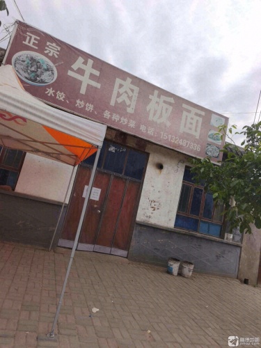 牛肉板面