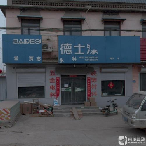 巴德士漆(建设大街店)