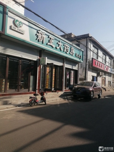 新正大药房(民康店)