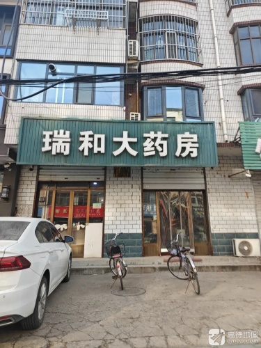 瑞和大药房(建材路店)
