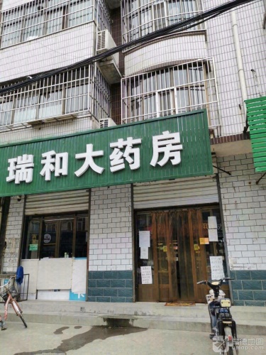 瑞和大药房(建材路店)