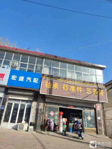 宏盛汽配