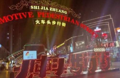 火车头步行街