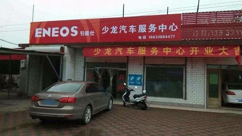 少龙汽车服务中心