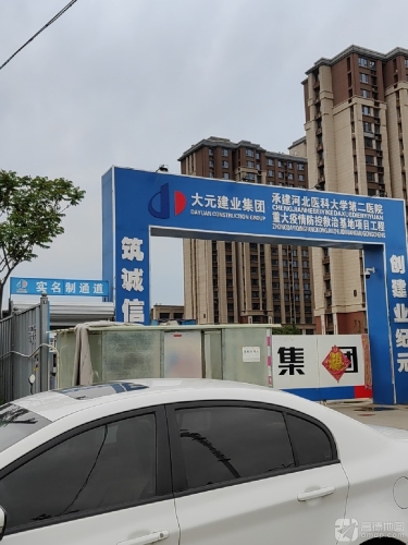 河北医科大学第二医院正定新区医院(中建三局项目部)(暂停营业)