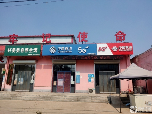 中国移动(林泰店)
