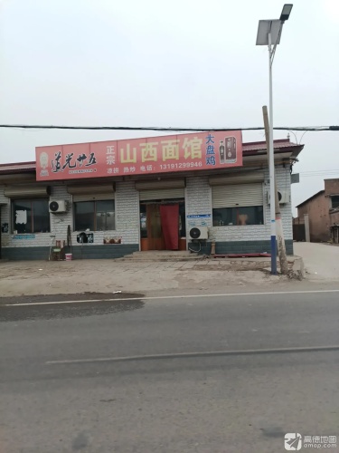 正宗山西面馆