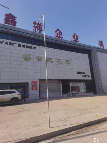 鑫祥销售部