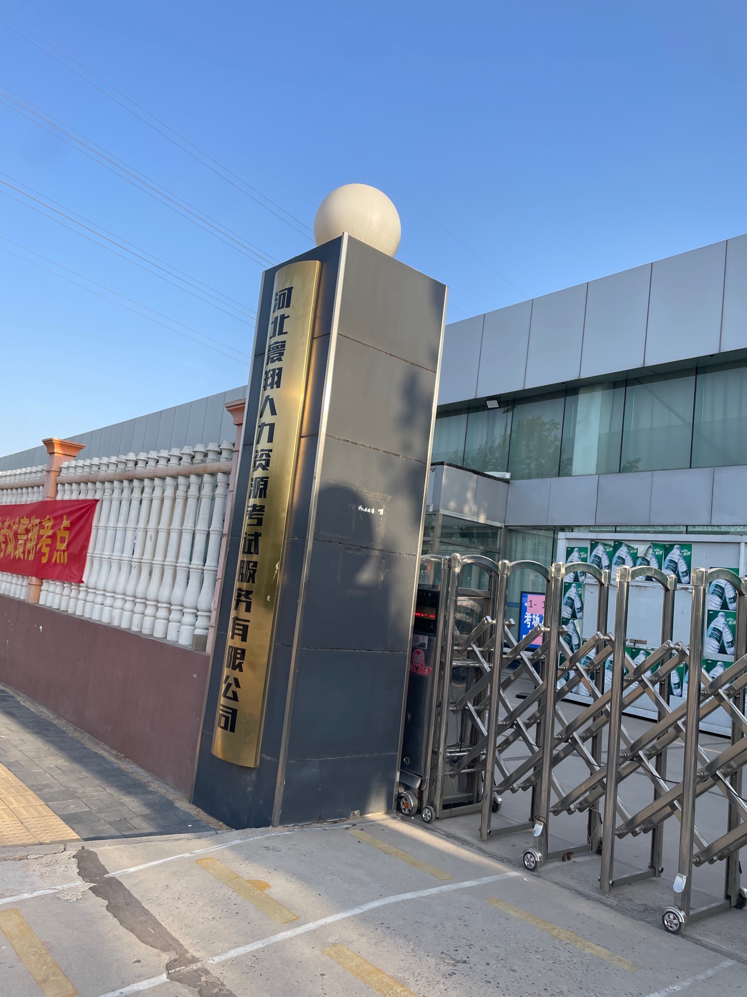 河北寰翔人力资源考试服务有限公司