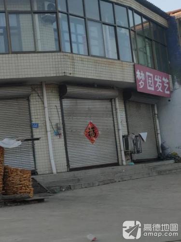 梦园发艺