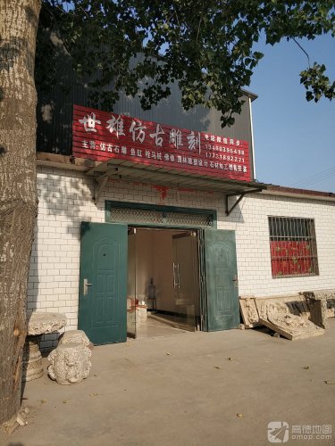 世雄仿古雕刻