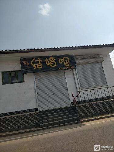 结婚吧(回新公路店)