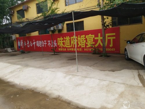 味道府婚宴大厅