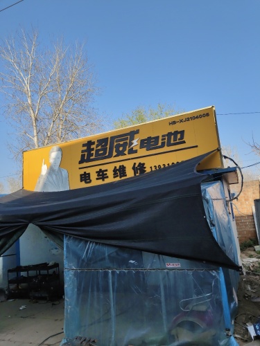 电车电三轮维修