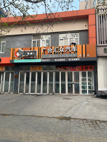 上汽通用车工坊广合汇众合利建大店