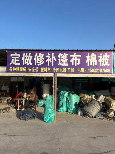 篷布棉被