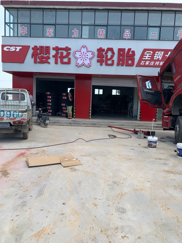 樱花轮胎